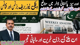 Pakistan Weekly News Analysis | Gold Rate, Dollar Rate, Prize Bond &amp; Political Updates