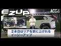 ACCtv リフトアップスペーサー”イージーアップ”RAV4 EX-PARTS