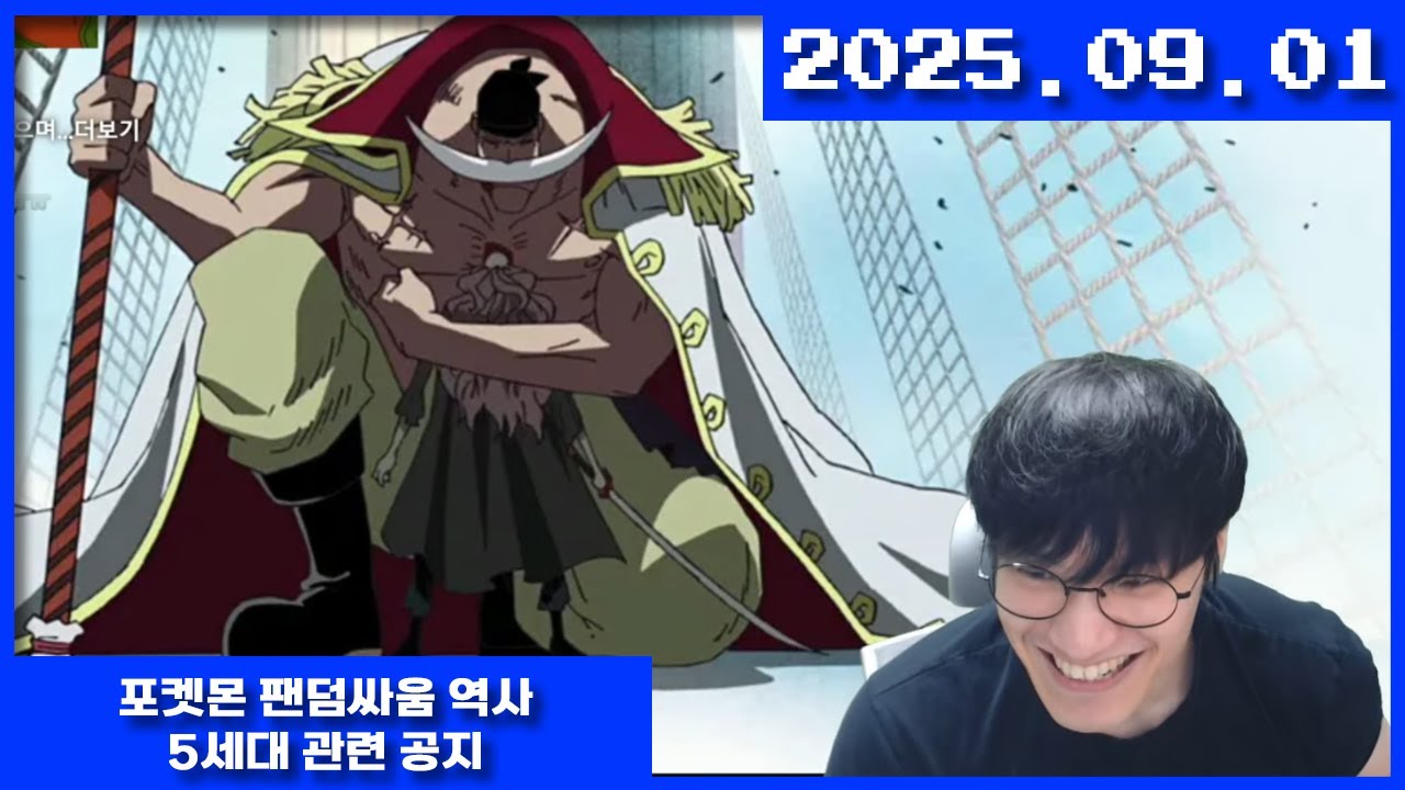 2025-09-01 포켓몬 팬덤싸움 역사 알아보기(5기견 밈 관련 공지)