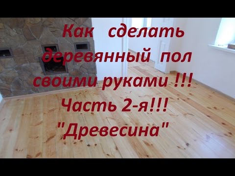 Цены на доску для пола и выбор древесины