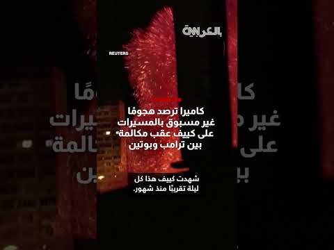 تصعيد القصف الروسي على كييف وتوقف الإمدادات الأمريكية