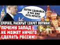 Кишка тонка! Срочно, почему Запад не может ничего сделать России!