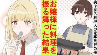 Download Lagu [Manga] I was poor so I started working as a housekeeper, but ended up being hired by the daughte... MP3