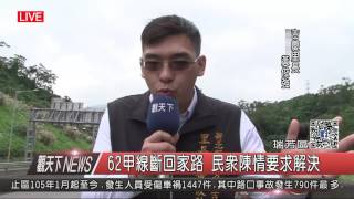 1060118觀天下新聞（HD)LIVE直播