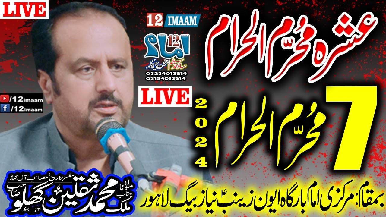 Live Majlis aza | 7 Muharram 2024 | Zakir Saqlain Abbas Ghalo | Thokar Niaz Baig Lahore