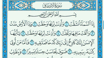 ميثم التمار سورة الانشقاق