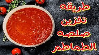 طريقه تخزين صلصه الطماطم مع ايمان شاهين 2021?????