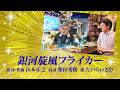 [ 銀河旋風ブライガー ]  秘蔵映像版