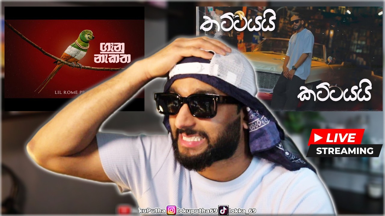 ROME ගිණි අරන් ද​?? මම වීණා ගහන්න ආවේ !! | Loku Putha