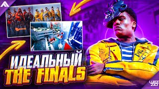 ИДЕАЛЬНЫЙ THE FINALS. КИБЕРСПОРТ БУДЕТ?