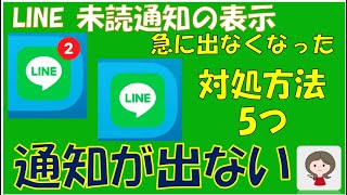 It can be inconvenient if your LINE unread notifications suddenly stop appearing. Here are five w...