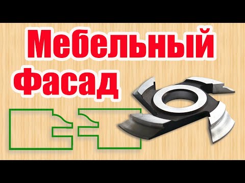 Фрезы для мебельных