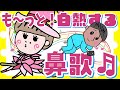 【アニメ】も〜っと!鼻歌に本気の奥さん【夫婦】