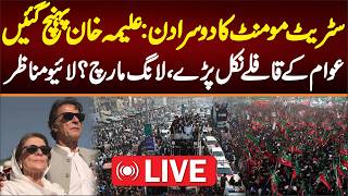 🔴 LIVE | Aleema Khan Street Movement in Hazara | Release Imran Khan | Final Call for Adiala
