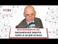 «Коллоквиум #4»: Письменная оферта. Кому и зачем нужна. Фрагмент