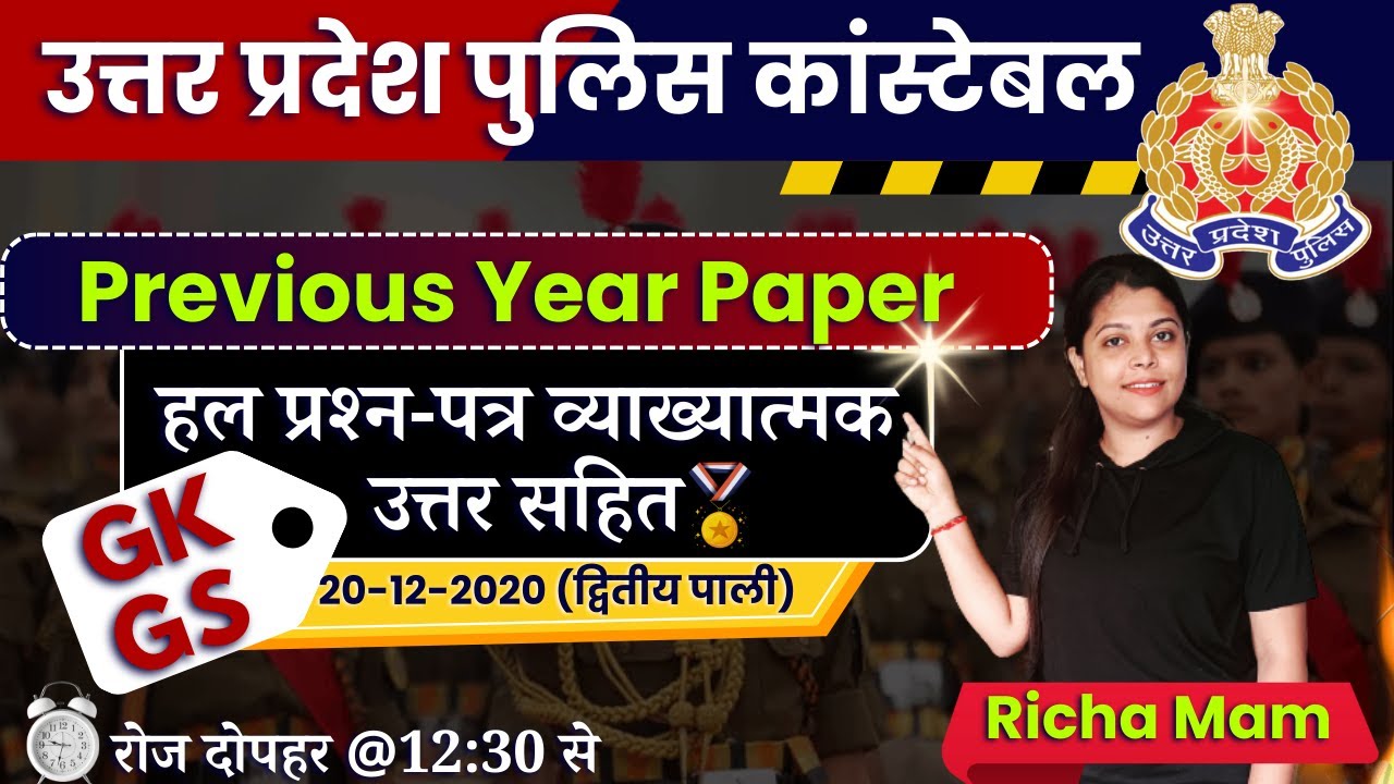 UP POLICE CONSTABLE PAPER 2020 | UP CONSTABLE 20 DEC 2020 PAPER-2| UP ...