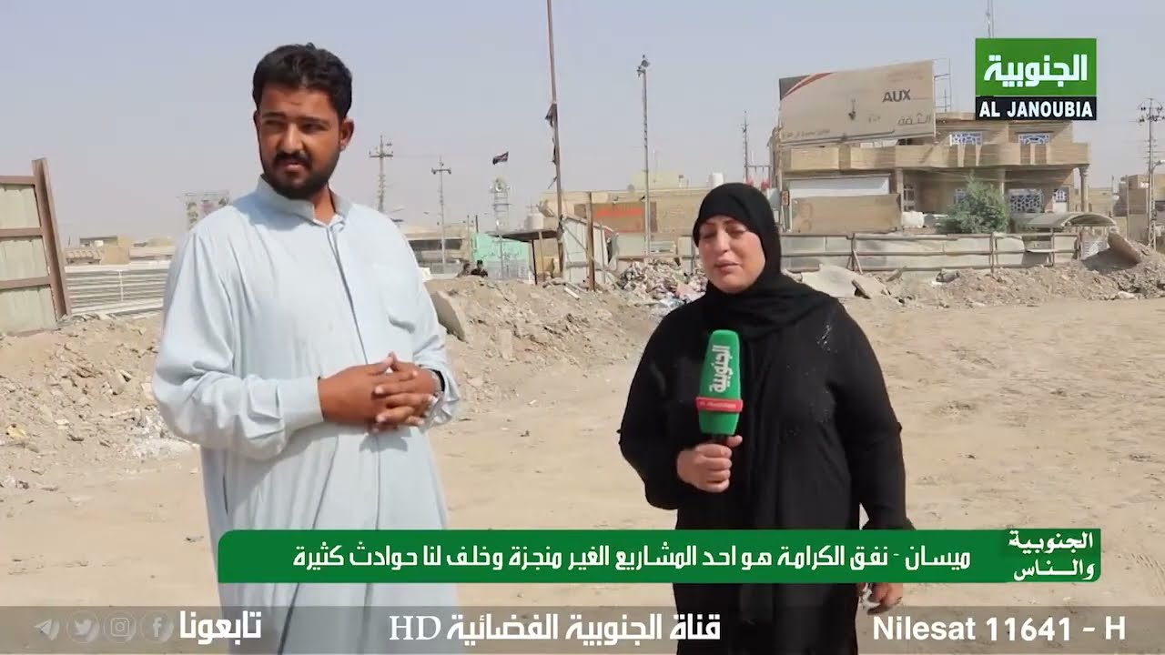 الجنوبية والناس || ميسان - نفق الكرامة هو احد المشاريع الغير منجزة وخلف الكثير من الحوادث