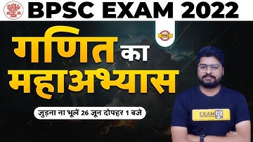 67th BPSC Prelims | 67th BPSC Prelims Maths Solution | BPSC Math Question | Math by Nishant Sir
