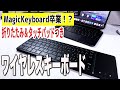 【iPadと持ち運ぶならコレ】タッチパッド付きワイヤレスキーボード紹介