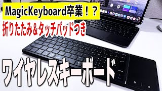 Introducing a wireless keyboard with a touchpad for carrying your iPad screenshot 3