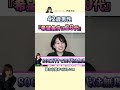 【婚活】20代にしかドキドキしない42歳男性が拗らせすぎてる #ヒトオシ #恋愛 #マッチングアプリ専門家さき #切り抜き