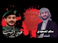 زامل جديد عيسى الليث 2026 مع سالم المسعودي