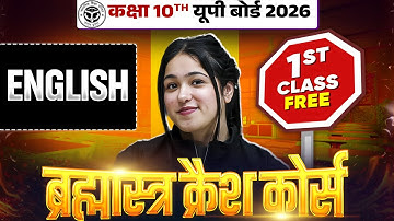 Brahmastra Crash Course | English | Class 10th UP Board 2026 | 1st Free Class | बोर्ड में 95% की