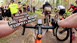 :  !  ,  ,  . Shulz Gravel Weekend 2025.