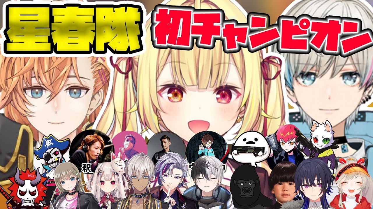 【反応まとめ】最終局面で星川サラ、cptを倒し初チャンピオンを勝ち取る【CRカップカスタム切り抜き/星春隊】