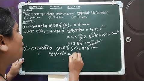 G.Maths for class 9,Ex- 13.4 ,Q.No -1.Bengali medium .(NCERT).