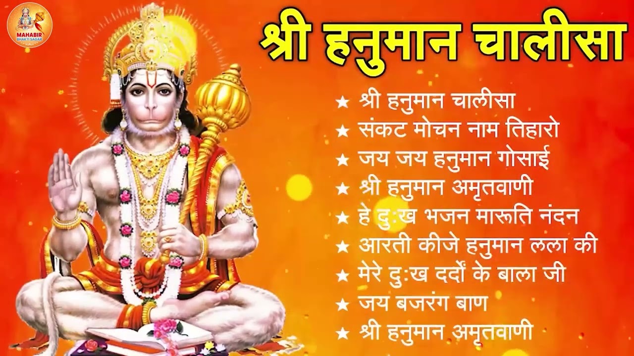 श्री हनुमान चालीसा 🌺🙏 shree hanuman chalisa original video 🙏🌺 gulshan kumar hariharan full hd