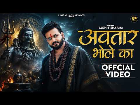 Avtar Bhole Ka : Mohit Sharma New Bhole Song | Bhole New Song 2026 | Haryanvi Bhole Dj Song 2026