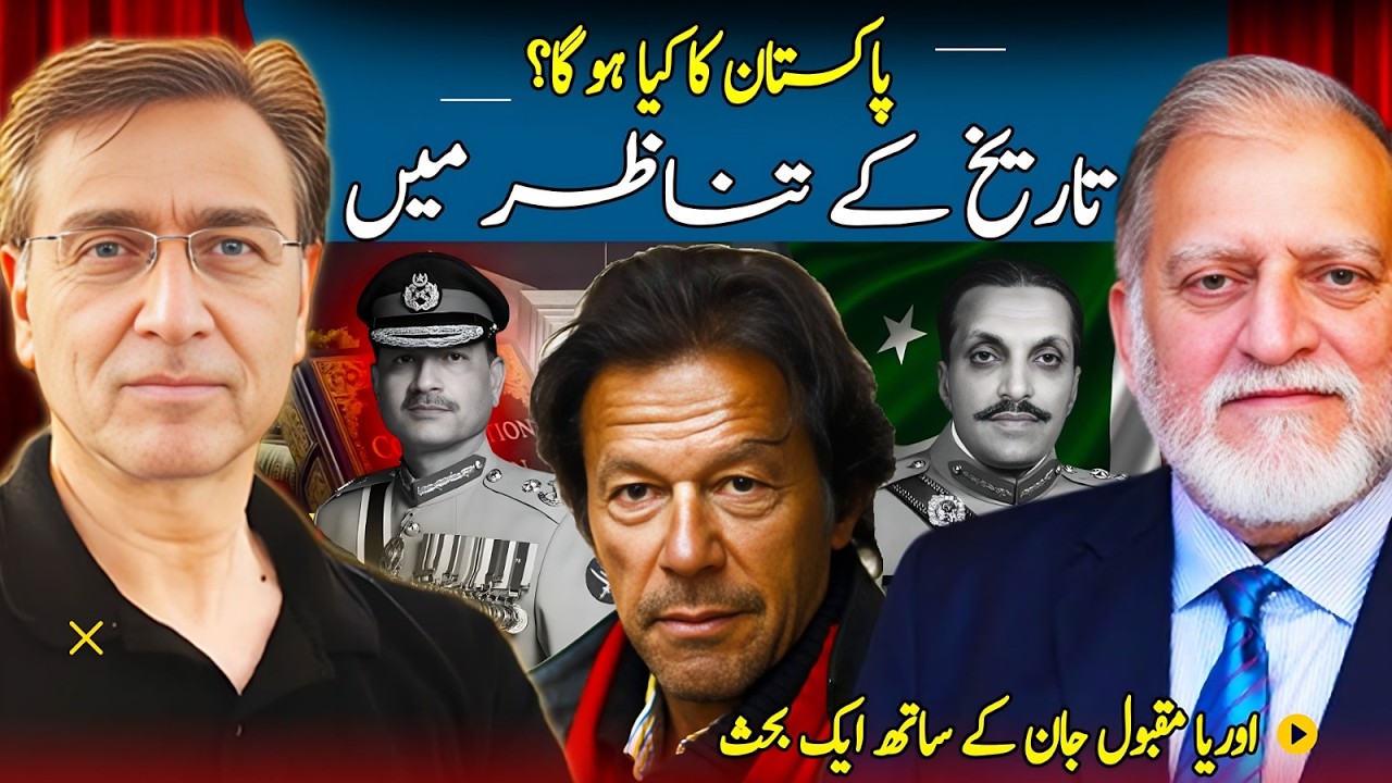 Moeed Pirzada & Orya Maqbool Jan: Tragedy of Pakistan From Ayub Khan to Gen Asim Munir, Extension?