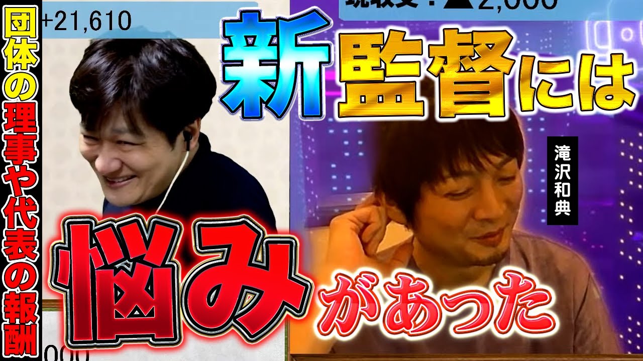 【Mリーグ雑談】新監督の狙いが面白かった【多井隆晴/滝沢和典】