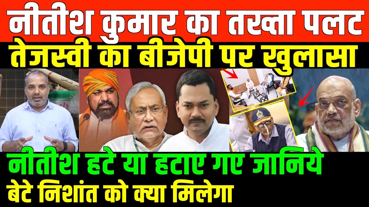 नीतीश कुमार के साथ जानिये क्या हुआ ?/shambhu on Nitish Kumar and bihar CM