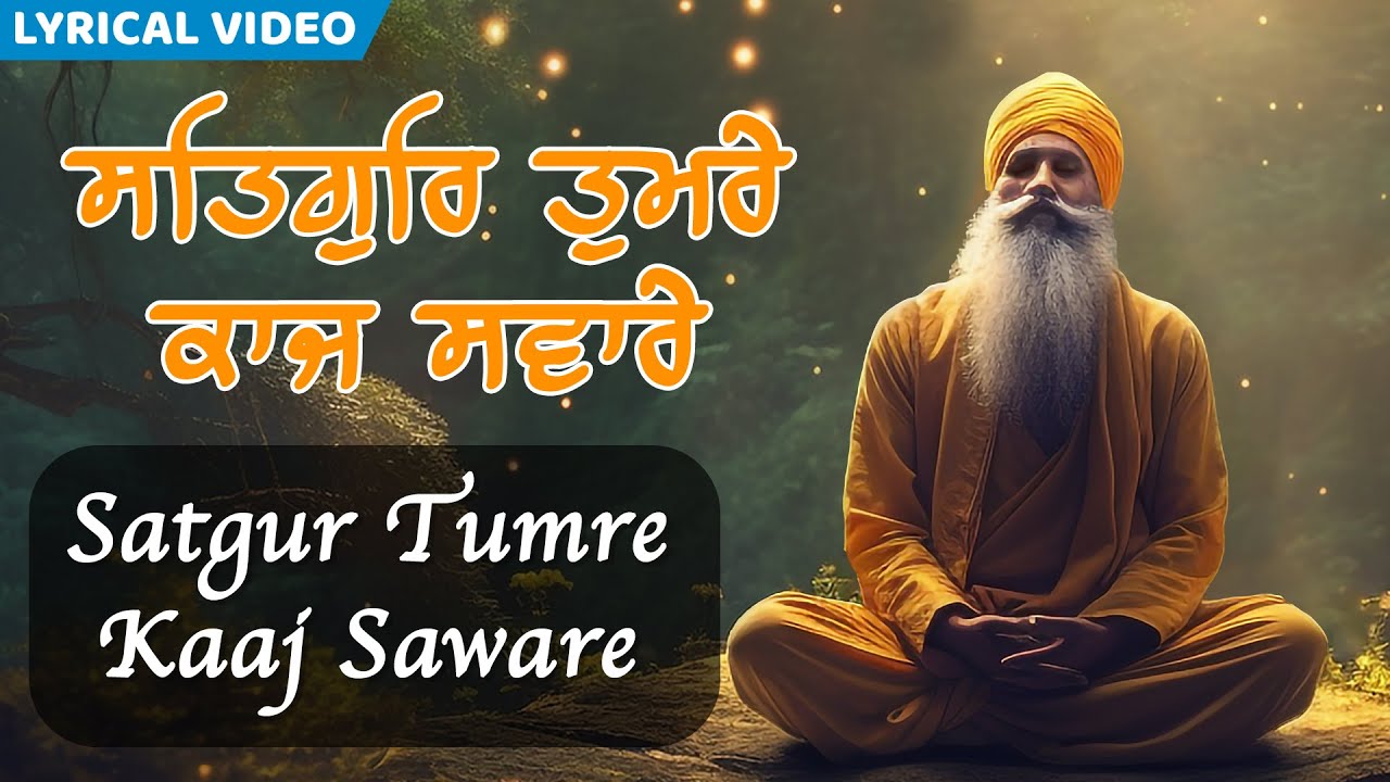 SATGUR TUMRE KAAJ SAWARE With Lyrics  Popular Gurbani Shabad  Kirtan  Sikh Devotional Songs