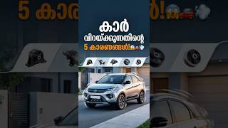 കാർ വിറയ്ക്കുന്നതിന് പിന്നിലെ Common കാരണങ്ങൾ 🚨Follow @sureshdrives