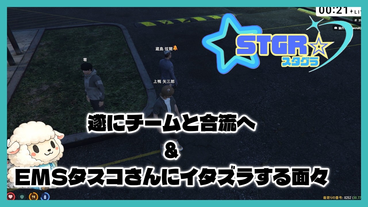 GTA5 RP 上鴨矢三郎「チームの皆さんとお話したり、タスコさんを閉じ込めたり」