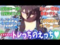 トレっちが好きすぎてどうにかしてガードを崩そうとするヴィブロスに対するみんなの反応