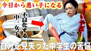 【転校＆悩み】学校休むかYouTubeやめるか…人の目を気にしすぎて自分が分からない中学生