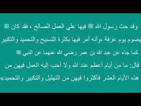 فضل العشر الاوائل من ذي الحجة و موعد عيد الاضحي المبارك 2019