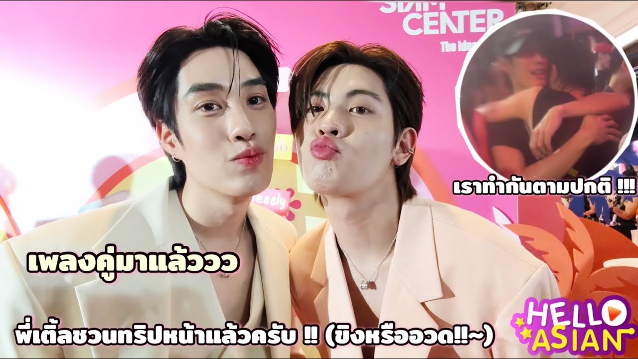 เติ้ล -เฟิร์สวัน รีวิวสงกรานต์ปีนี้  ดูแลน้องดี รักเหมือนคนในครอบครัว/ ทริปต่อไป ชวนแล้วนะ!!ตปท.? 🤩