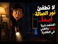 كل ما أقفل نور الصالة بسمع حد بيتحرك جواها قصص رعب قصص قصيرة قصص حكايات رعب حكايات غموض رعب