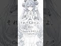 『 それで充分だよ。』 / #MIMI Covered by #音街ウナv2 感情を籠るver.