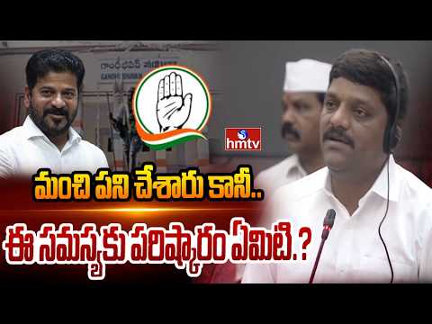 మంచి పని చేశారు కానీ.. ఈ సమస్యకు పరిష్కారం ఏంటి..? | MLC Teenmar Mallanna | hmtv - HMTVNEWS