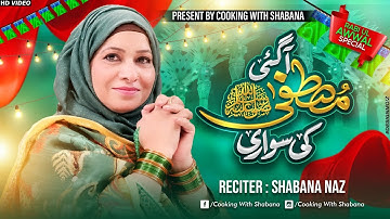Aagayi Mustafa Ki Sawari || Shabana Naz - New Rabbi Ul Awwal Naat 2023" Full HD Video ❤️