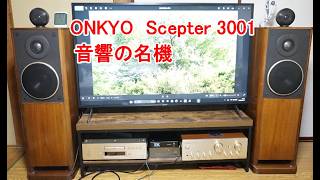 Introducing the Scepter 3001, a legendary audio amplifier and