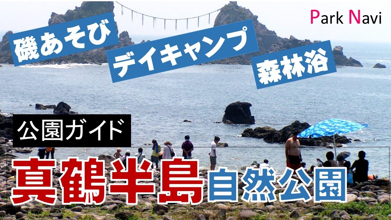 真鶴半島で夏を満喫！海水浴 シュノーケリング 磯遊びを体験