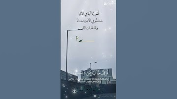 تلاوة عطرة مباركة جميلة للشيخ سعد الغامدي ماتيسر من سورة الشمس