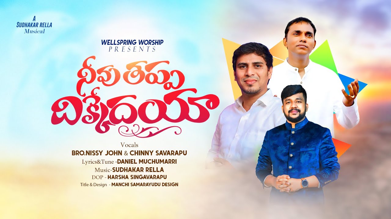 Neevu Thappa Dhikkedaya|Nissi John|Chinni Savarapu|Sudhakar Rella|Telugu Christian Worship Song 2025